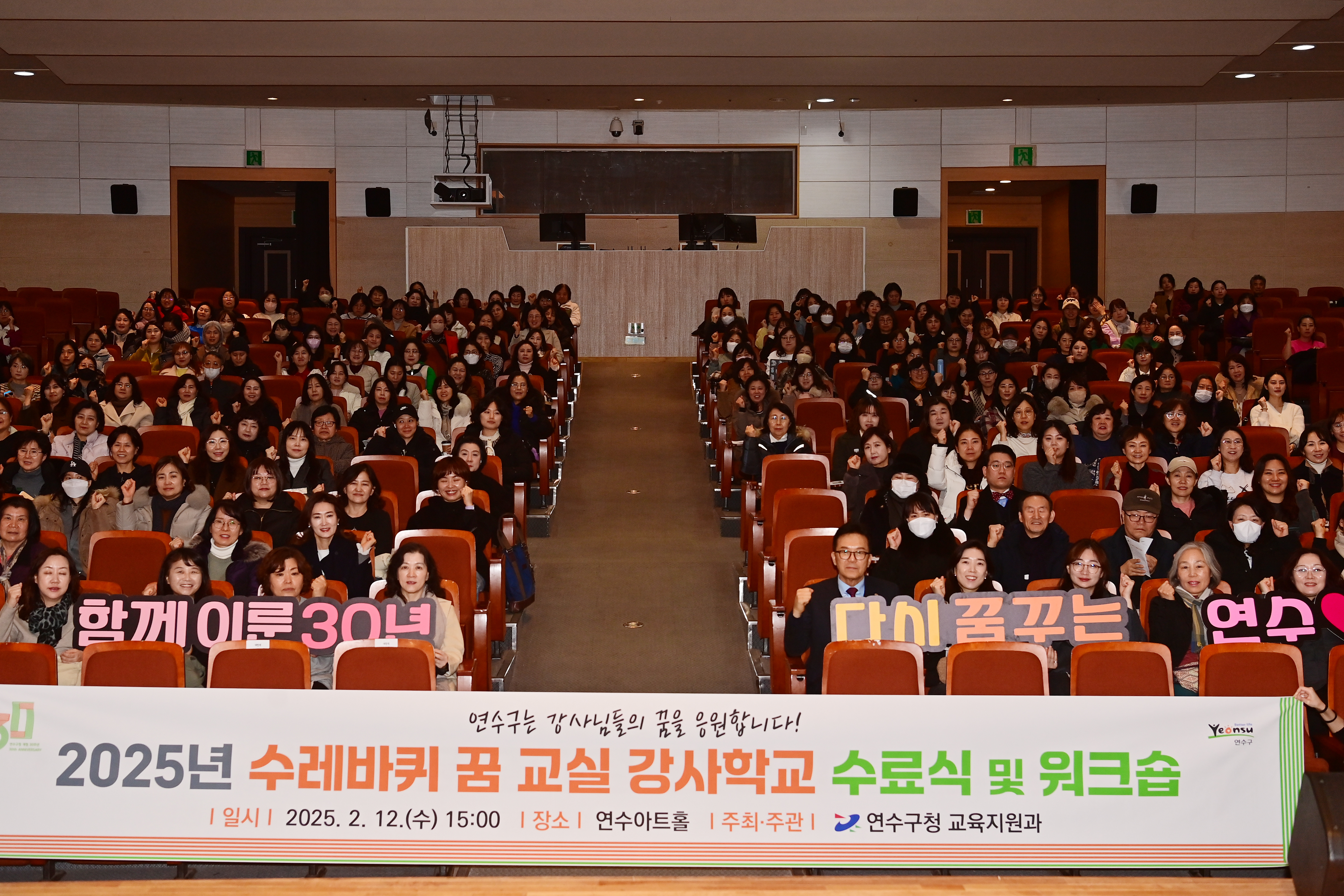 연수구는 지난 12일 구청 연수아트홀에서 ‘2025년 수레바퀴 꿈 교실 강사학교 수료식 및 워크숍’을 성황리에 개최했다